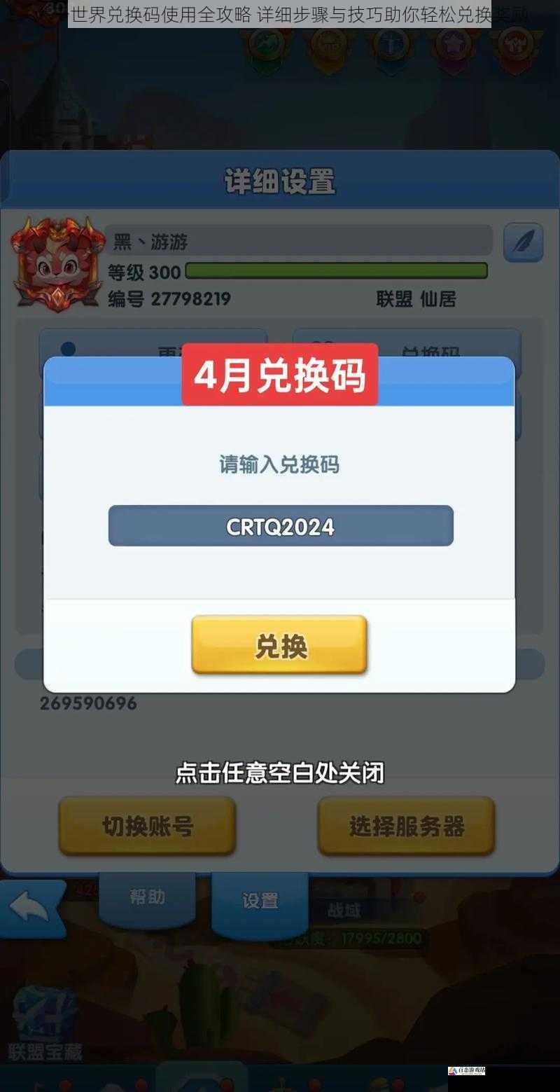 大千世界兑换码使用全攻略 详细步骤与技巧助你轻松兑换奖励