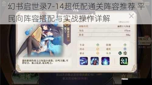 幻书启世录7-14超低配通关阵容推荐 平民向阵容搭配与实战操作详解
