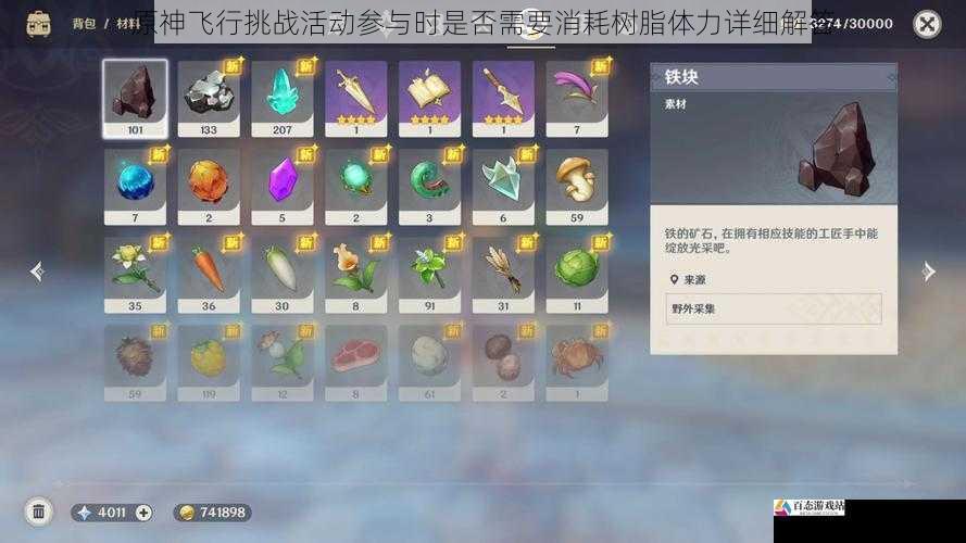 原神飞行挑战活动参与时是否需要消耗树脂体力详细解答