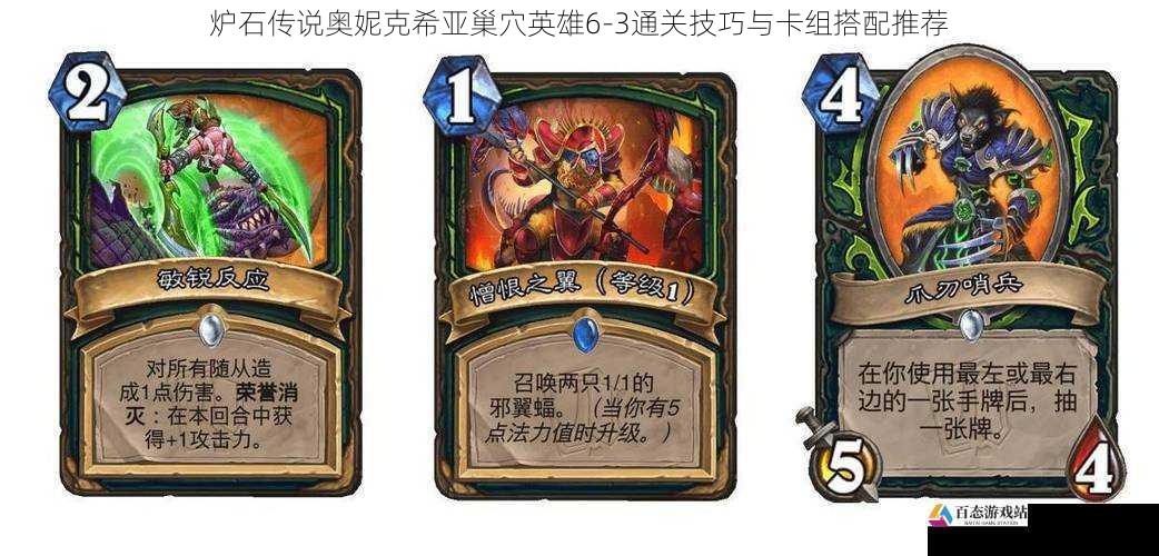 炉石传说奥妮克希亚巢穴英雄6