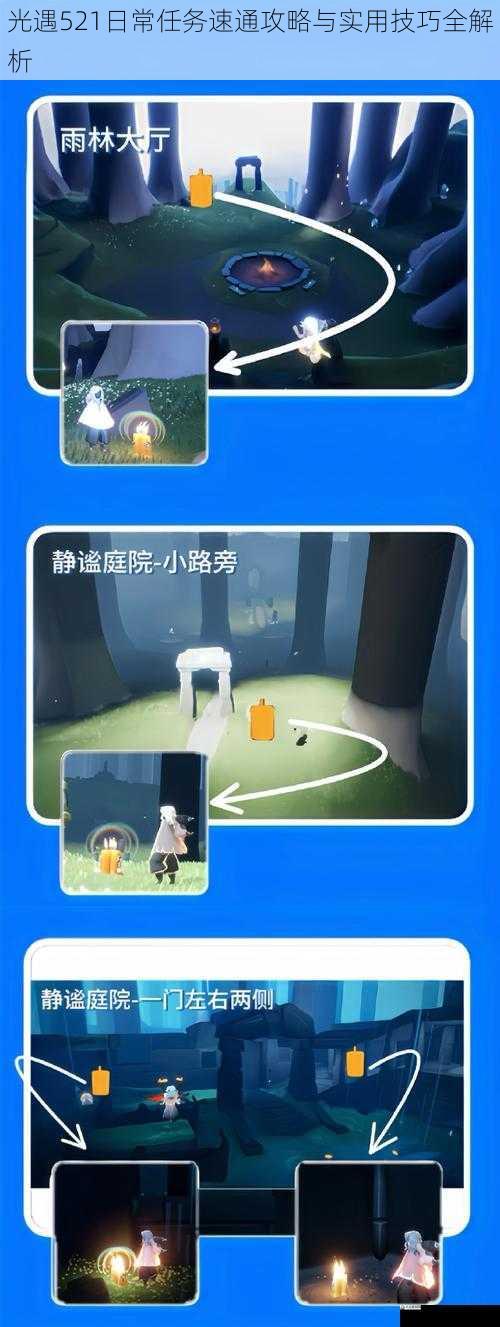 光遇521日常任务速通攻略与实用技巧全解析