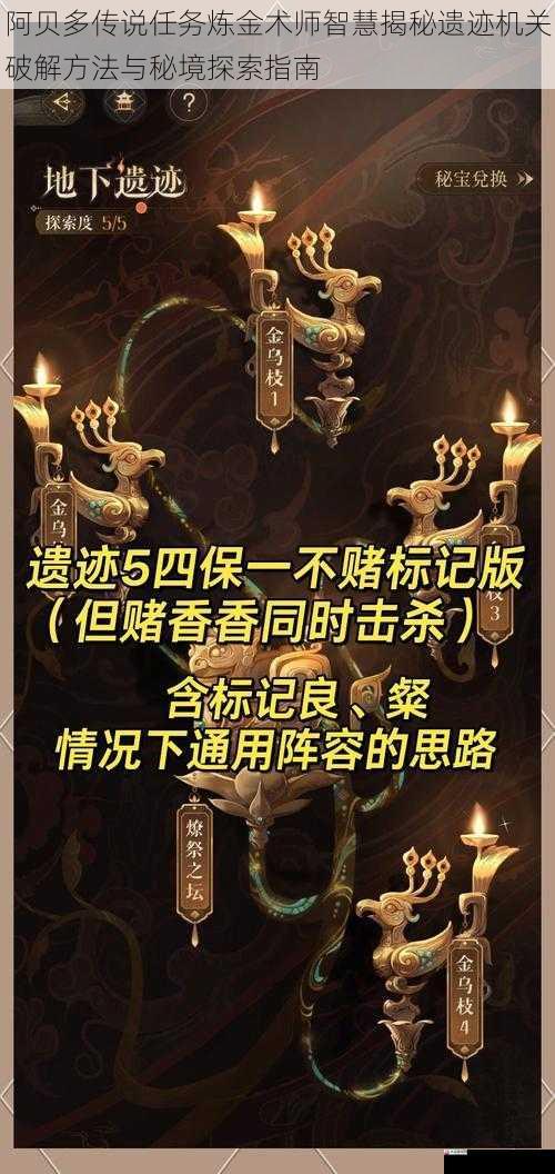 阿贝多传说任务炼金术师智慧揭秘遗迹机关破解方法与秘境探索指南
