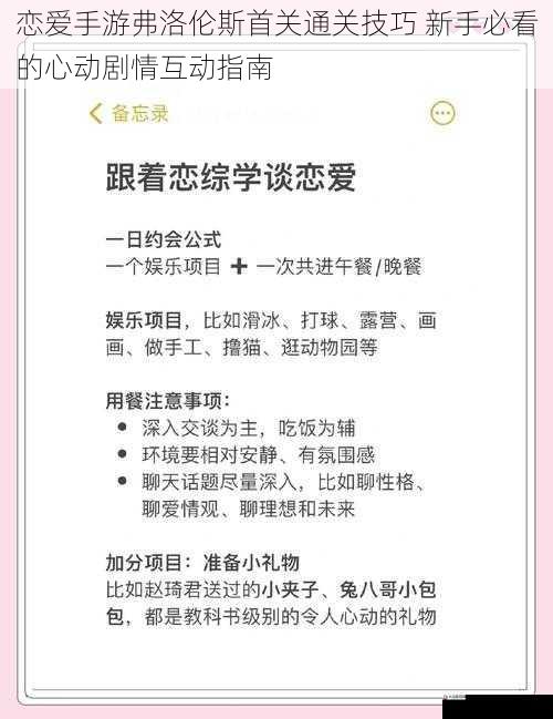 恋爱手游弗洛伦斯首关通关技巧 新手必看的心动剧情互动指南
