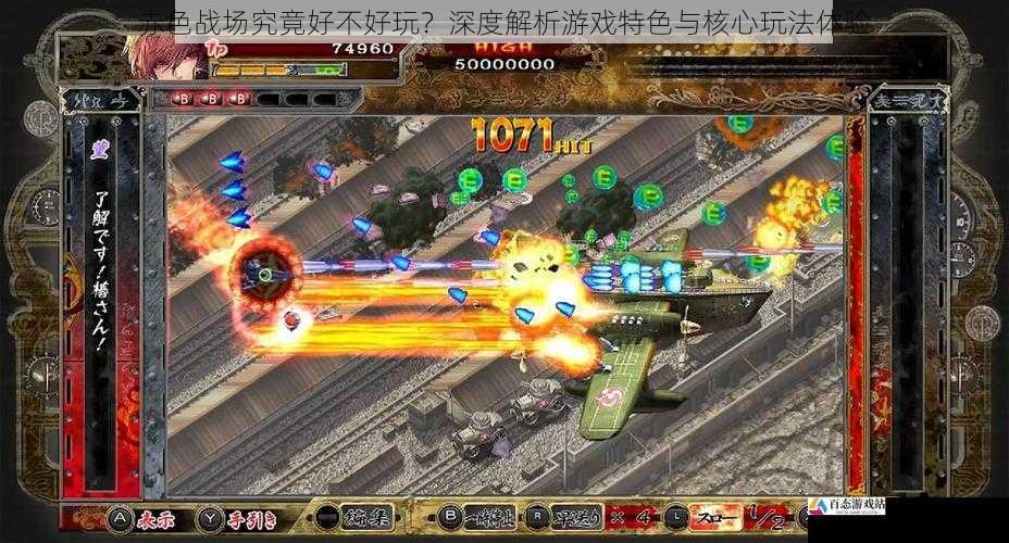赤色战场究竟好不好玩？深度解析游戏特色与核心玩法体验