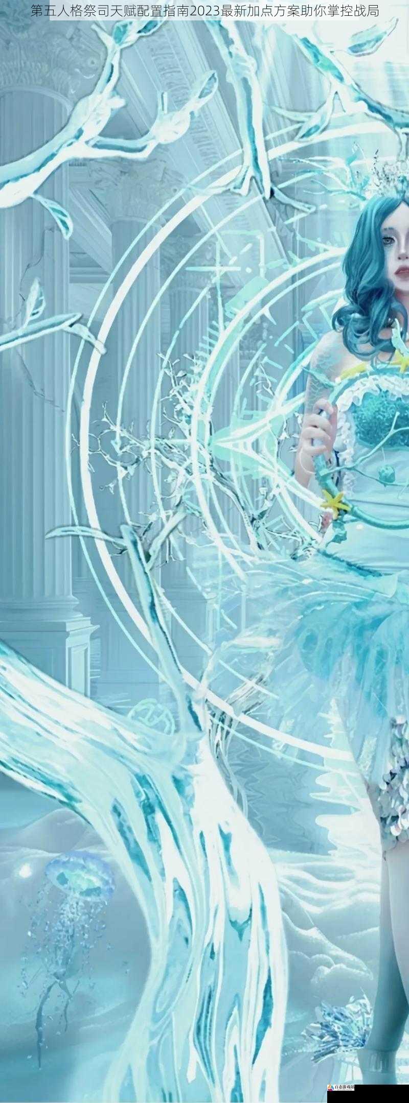  第五人格祭司天赋配置指南2023最新加点方案助你掌控战局
