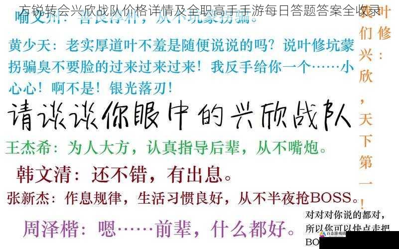 方锐转会兴欣战队价格详情及全职高手手游每日答题答案全收录