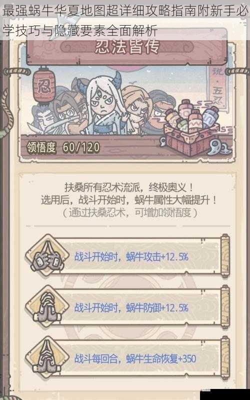 最强蜗牛华夏地图超详细攻略指南附新手必学技巧与隐藏要素全面解析