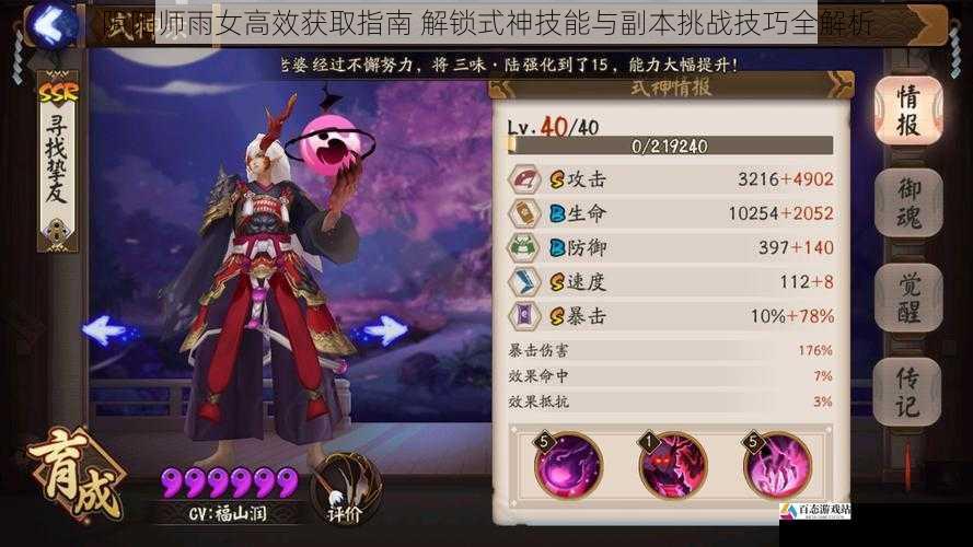 阴阳师雨女高效获取指南 解锁式神技能与副本挑战技巧全解析