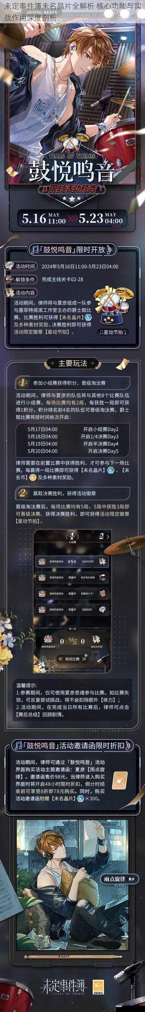 未定事件簿未名晶片全解析 核心功能与实战作用深度剖析