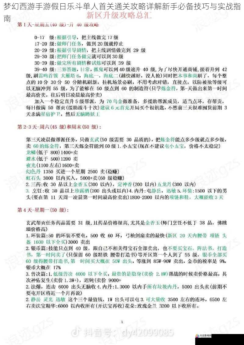 梦幻西游手游假日乐斗单人首关通关攻略详解新手必备技巧与实战指南