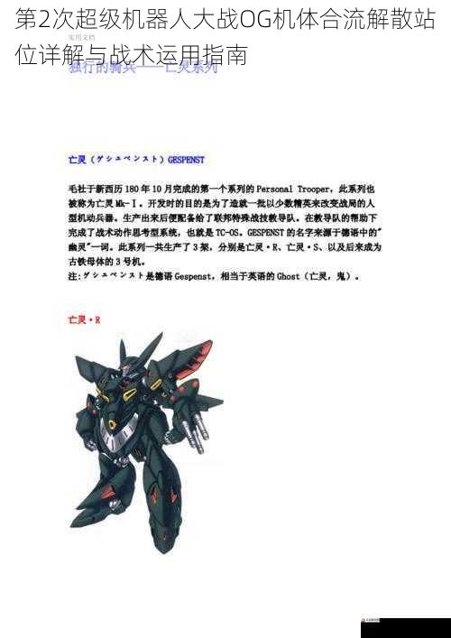 第2次超级机器人大战OG机体合流解散站位详解与战术运用指南