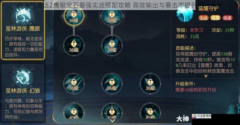 有杀气童话2鹰眼宝石最强实战搭配攻略 高效输出与暴击率提升组合解析
