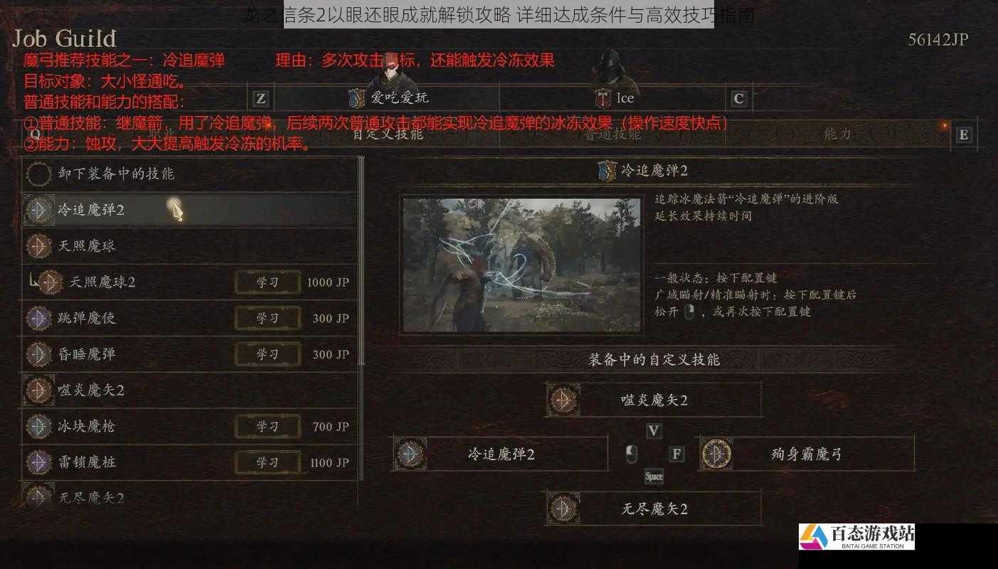 龙之信条2以眼还眼成就解锁攻略 详细达成条件与高效技巧指南