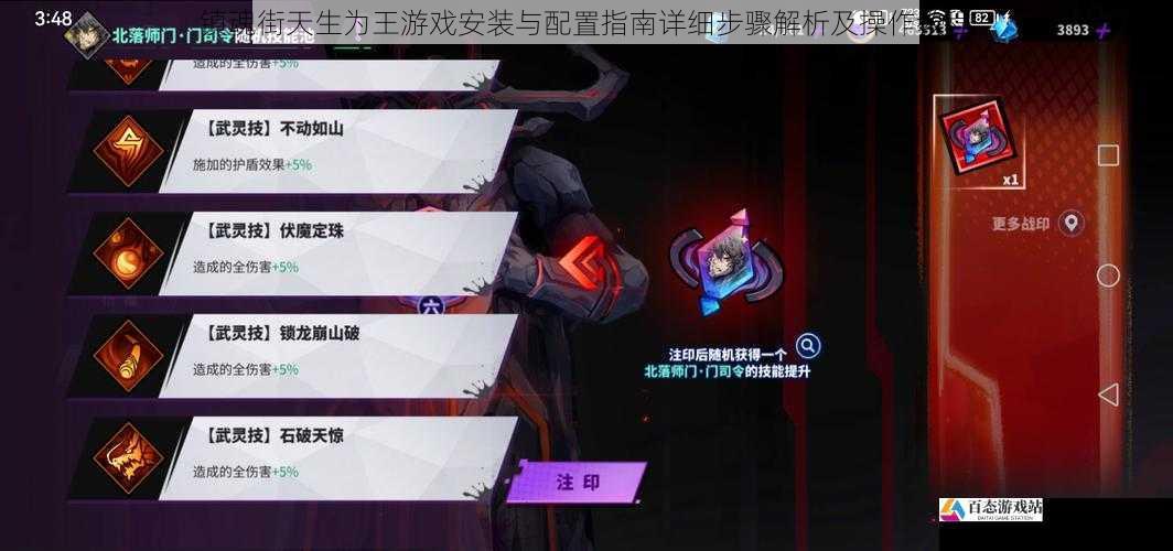  镇魂街天生为王游戏安装与配置指南详细步骤解析及操作教程