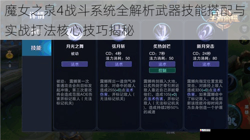  魔女之泉4战斗系统全解析武器技能搭配与实战打法核心技巧揭秘