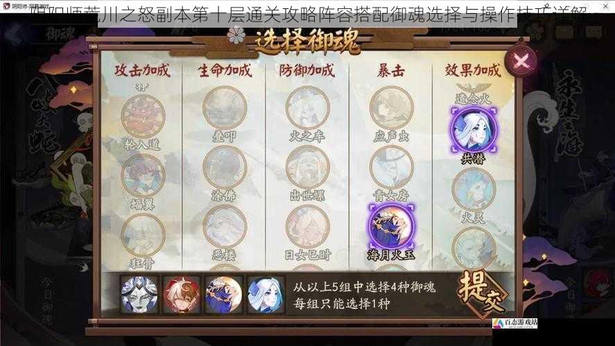 阴阳师荒川之怒副本第十层通关攻略阵容搭配御魂选择与操作技巧详解