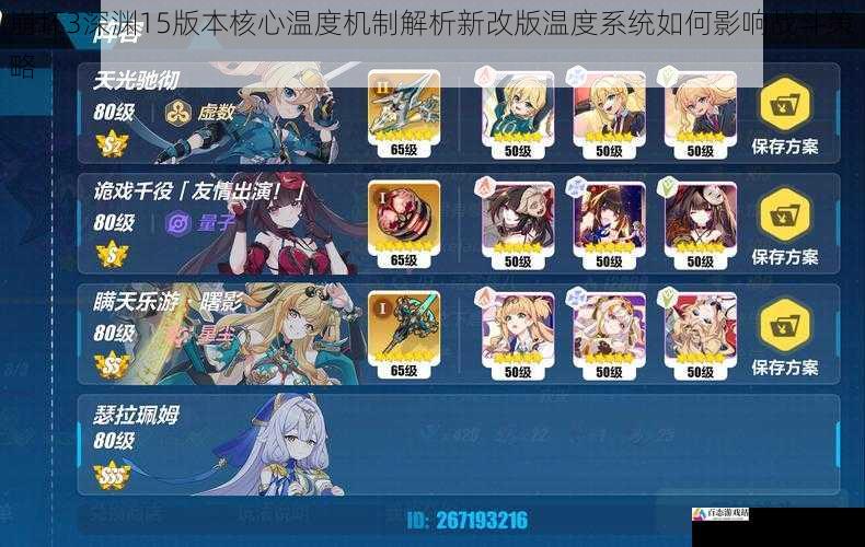 崩坏3深渊15版本核心温度机制解析新改版温度系统如何影响战斗策略