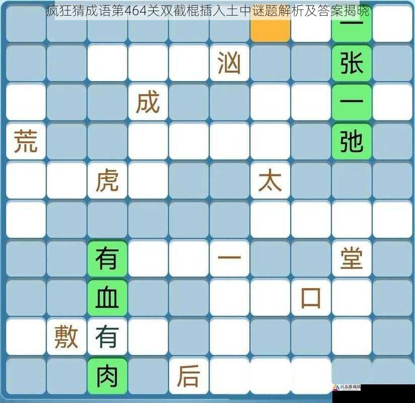 疯狂猜成语第464关双截棍插入土中谜题解析及答案揭晓