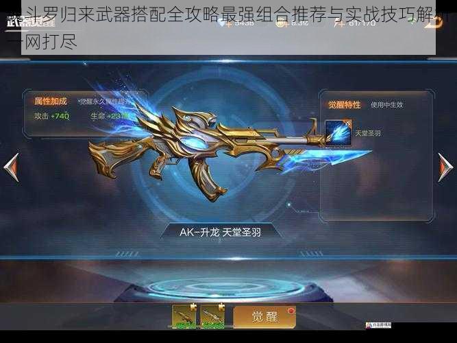 魂斗罗归来武器搭配全攻略最强组合推荐与实战技巧解析一网打尽