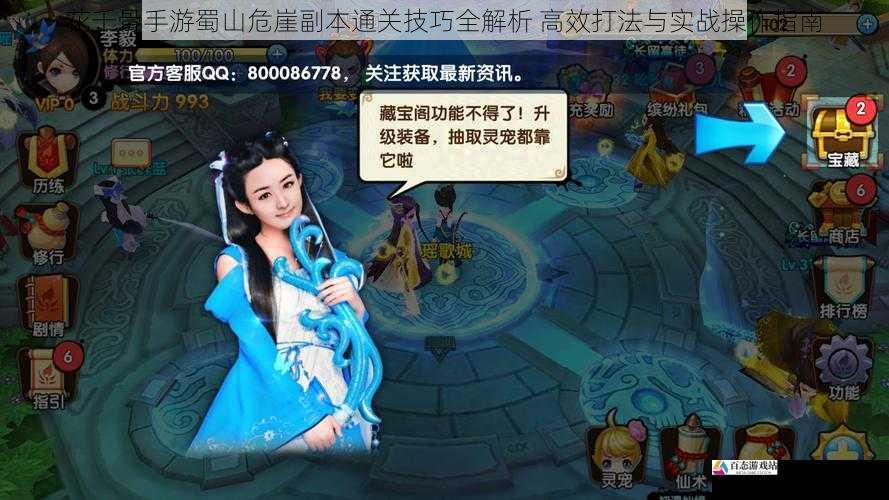 花千骨手游蜀山危崖副本通关技巧全解析 高效打法与实战操作指南