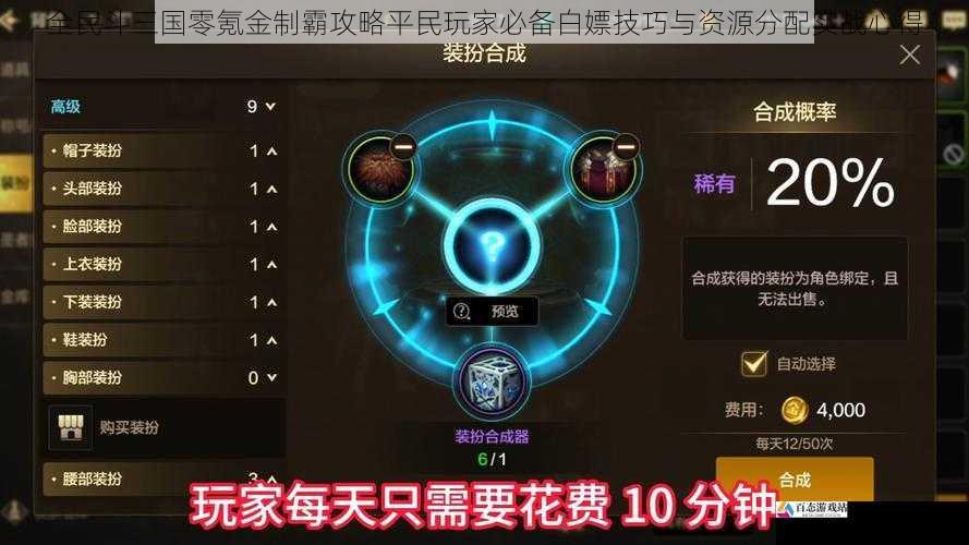 全民斗三国零氪金制霸攻略平民玩家必备白嫖技巧与资源分配实战心得