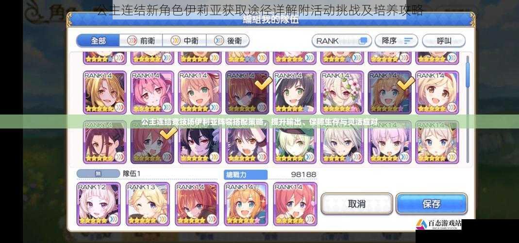 公主连结新角色伊莉亚获取途径详解附活动挑战及培养攻略