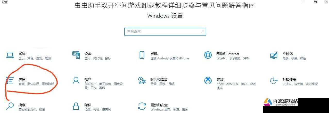 虫虫助手双开空间游戏卸载教程详细步骤与常见问题解答指南