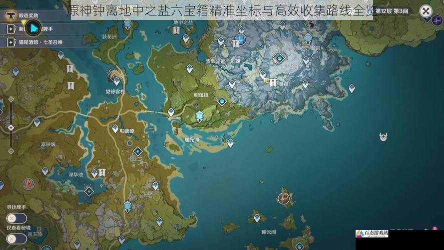 原神钟离地中之盐六宝箱精准坐标与高效收集路线全览