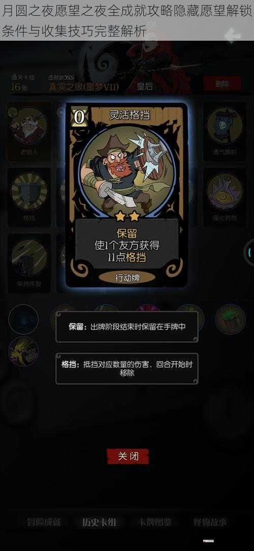 月圆之夜愿望之夜全成就攻略隐藏愿望解锁条件与收集技巧完整解析