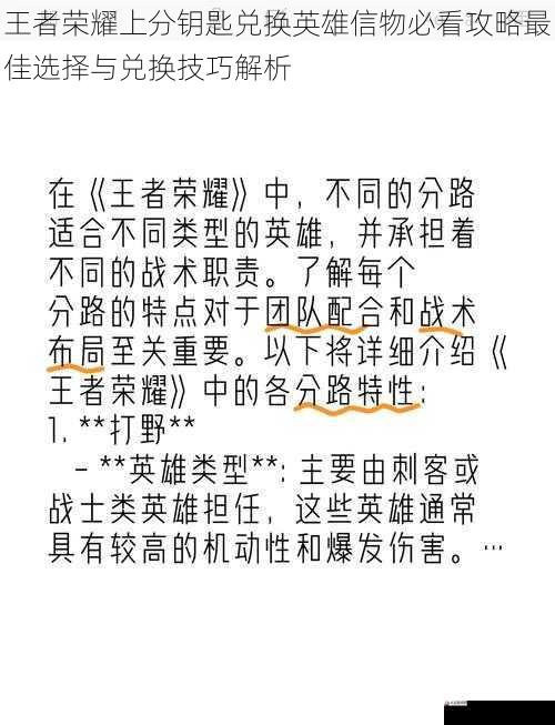 王者荣耀上分钥匙兑换英雄信物必看攻略最佳选择与兑换技巧解析