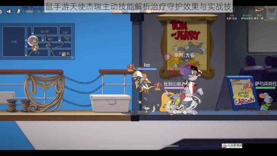 猫和老鼠手游天使杰瑞主动技能解析治疗守护效果与实战技巧详解