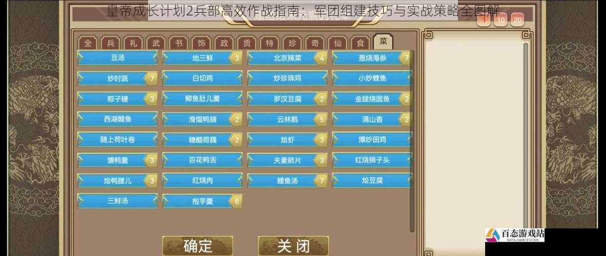 皇帝成长计划2兵部高效作战指南：军团组建技巧与实战策略全图解