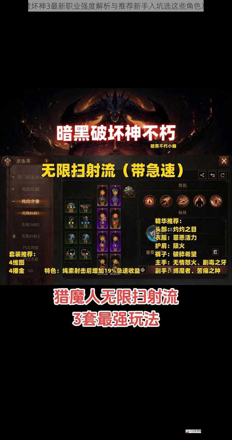 暗黑破坏神3最新职业强度解析与推荐新手入坑选这些角色准没错