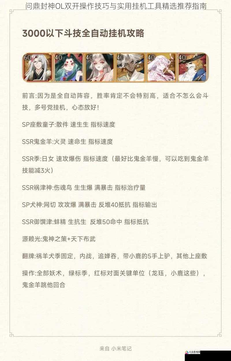 问鼎封神OL双开操作技巧与实用挂机工具精选推荐指南