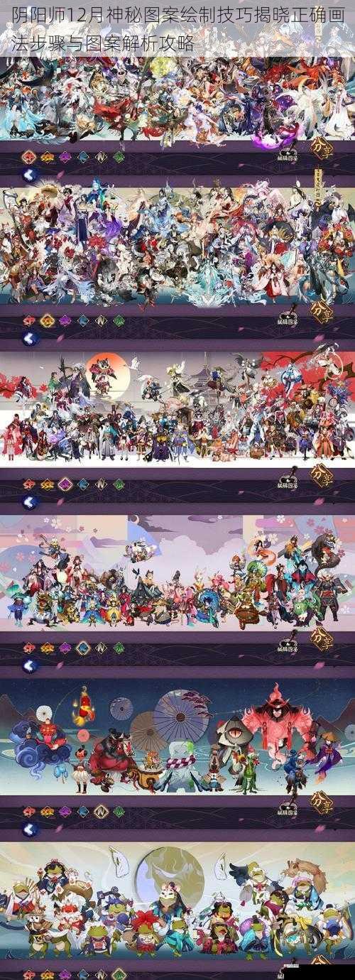 阴阳师12月神秘图案绘制技巧揭晓正确画法步骤与图案解析攻略