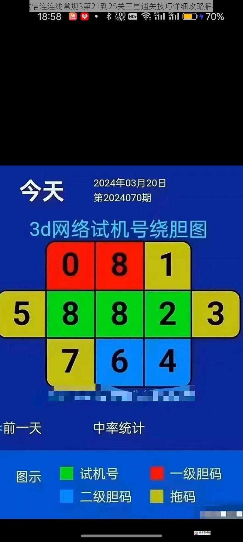 微信连连线常规3第21到25关三星通关技巧详细攻略解析
