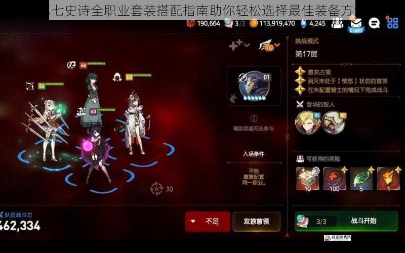 第七史诗全职业套装搭配指南助你轻松选择最佳装备方案