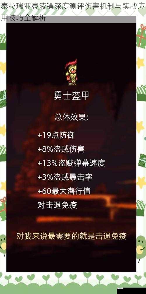 泰拉瑞亚灵液镖深度测评伤害机制与实战应用技巧全解析