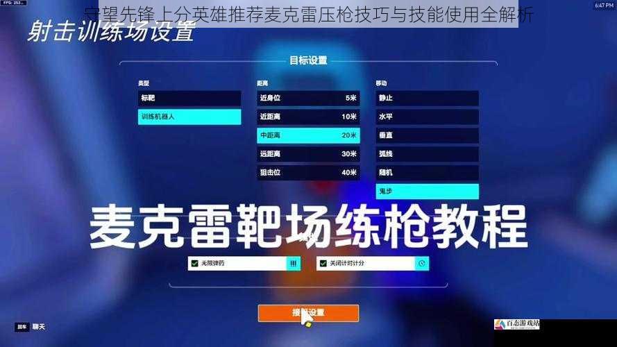 守望先锋上分英雄推荐麦克雷压枪技巧与技能使用全解析
