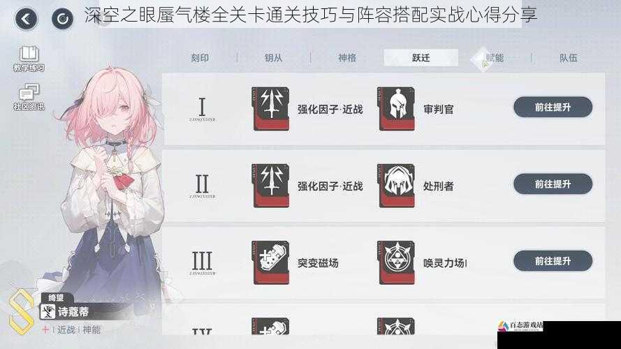 深空之眼蜃气楼全关卡通关技巧与阵容搭配实战心得分享