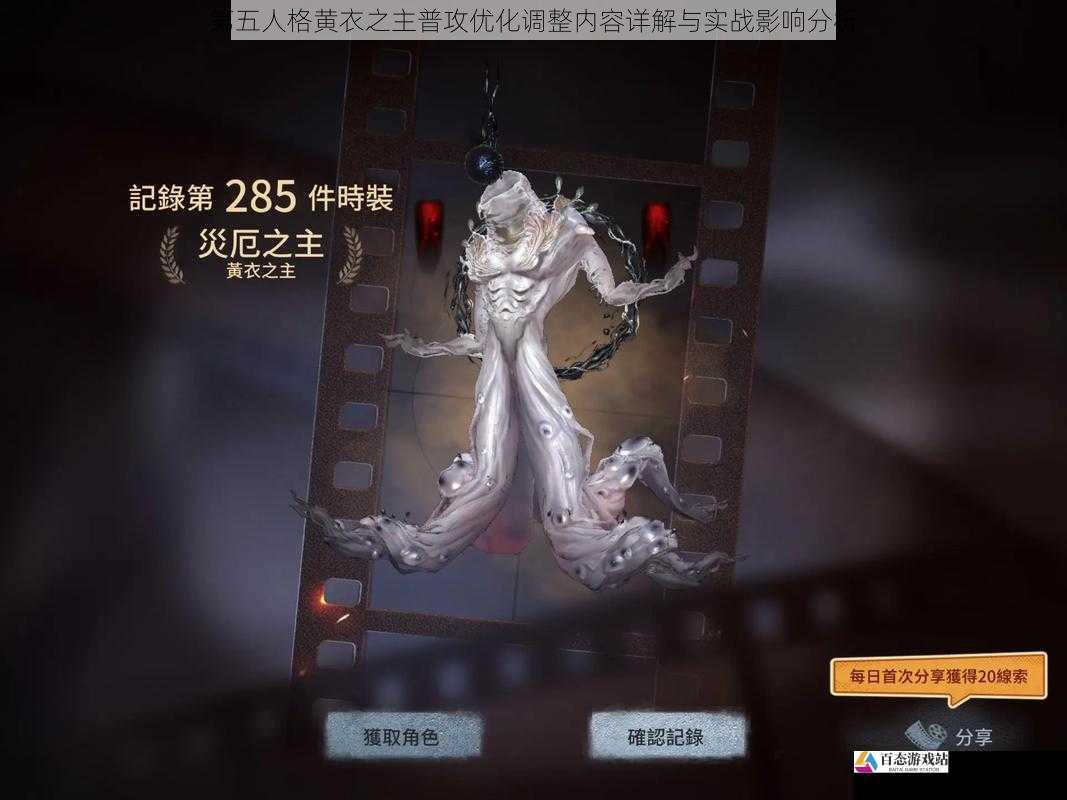 第五人格黄衣之主普攻优化调整内容详解与实战影响分析