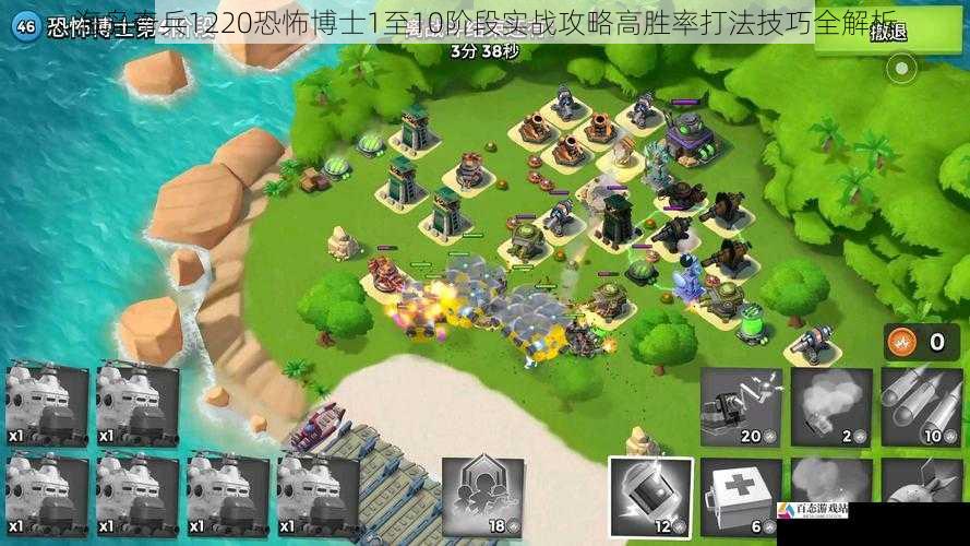 海岛奇兵1220恐怖博士1至10阶段实战攻略高胜率打法技巧全解析
