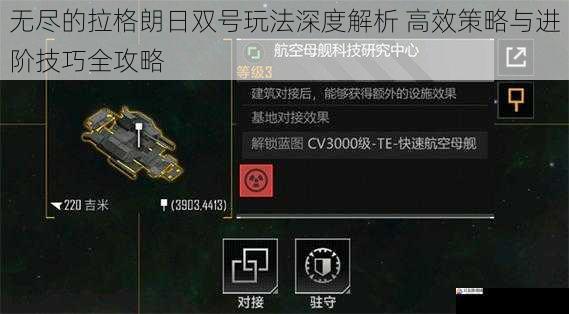 无尽的拉格朗日双号玩法深度解析 高效策略与进阶技巧全攻略