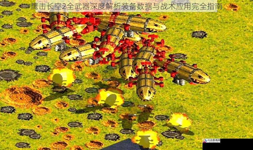 鹰击长空2全武器深度解析装备数据与战术应用完全指南