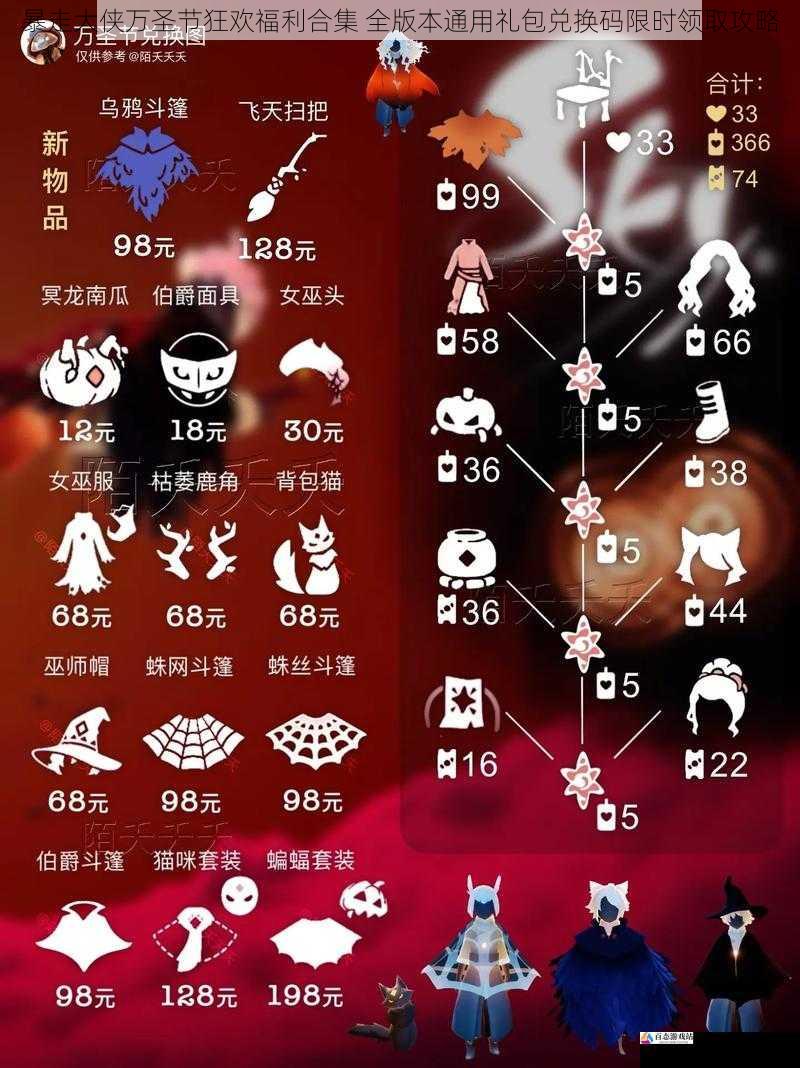 暴走大侠万圣节狂欢福利合集 全版本通用礼包兑换码限时领取攻略