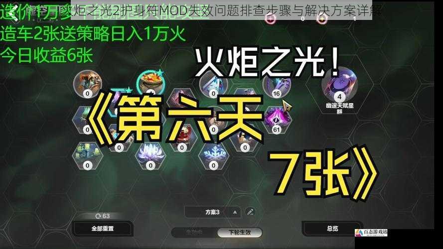 火炬之光2护身符MOD失效问题排查步骤与解决方案详解