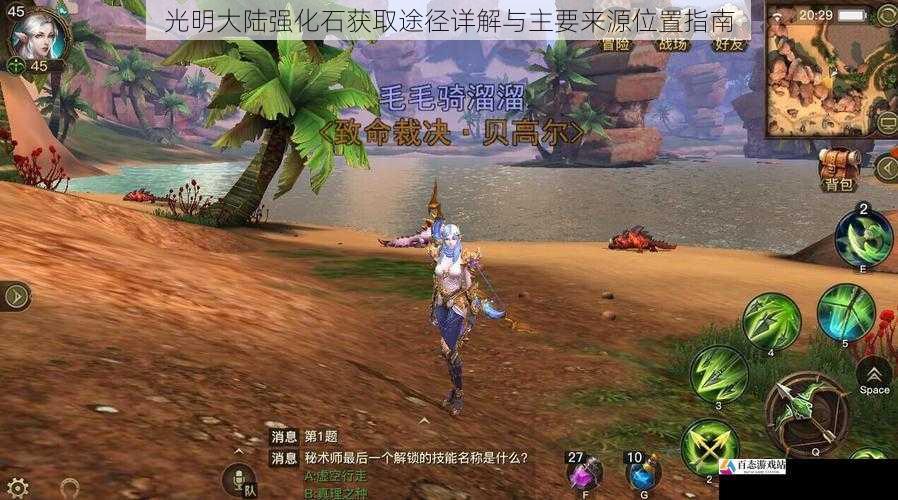 光明大陆强化石获取途径详解与主要来源位置指南