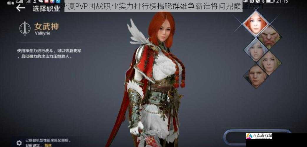 黑色沙漠PVP团战职业实力排行榜揭晓群雄争霸谁将问鼎巅峰战力