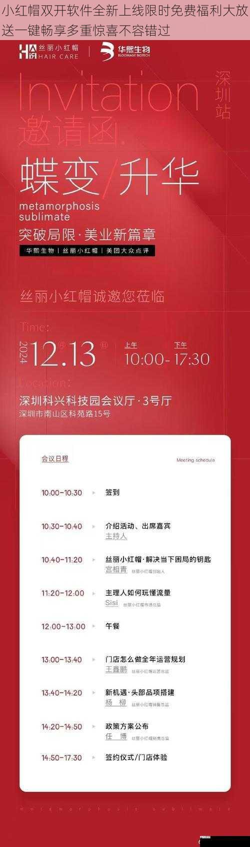小红帽双开软件全新上线限时免费福利大放送一键畅享多重惊喜不容错过