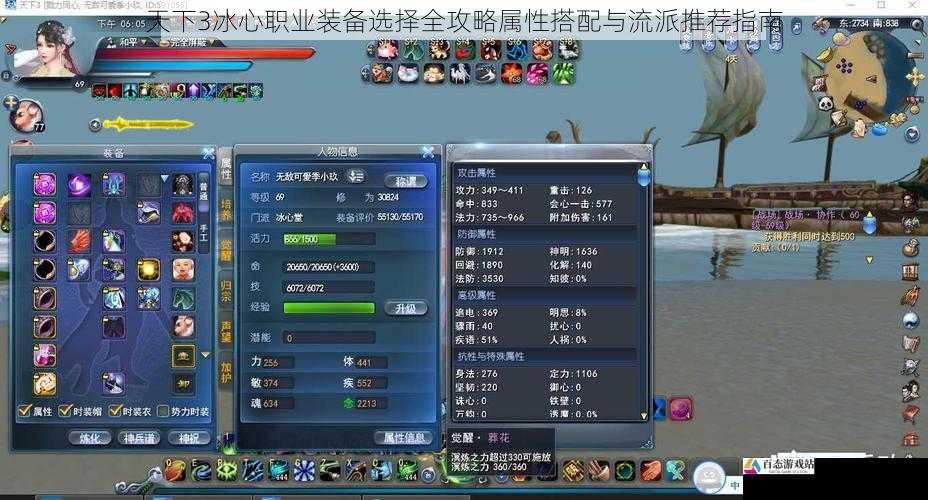 天下3冰心职业装备选择全攻略属性搭配与流派推荐指南